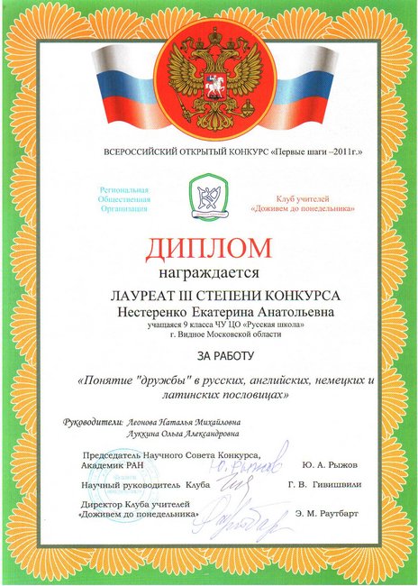 Диплом