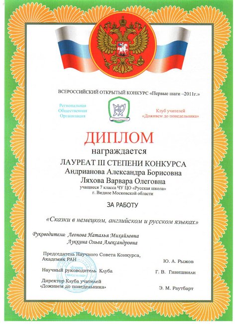 Диплом