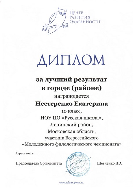 Диплом