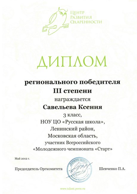 Диплом
