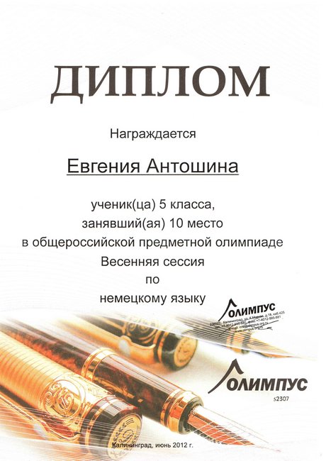 Диплом