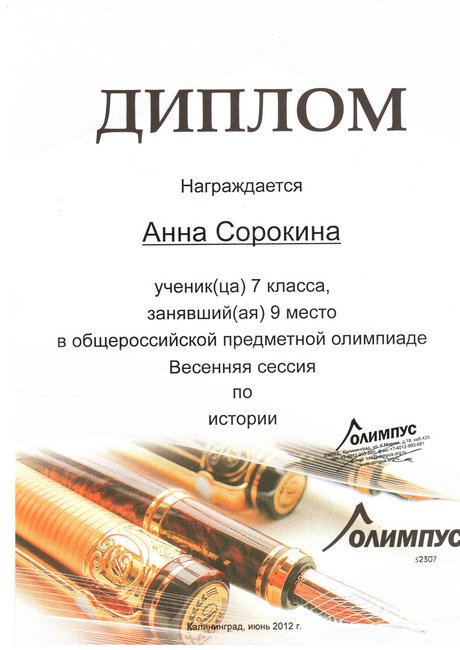 Диплом
