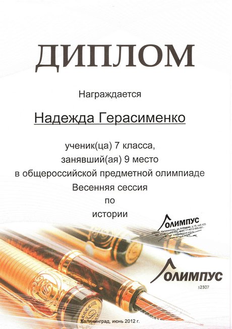 Диплом