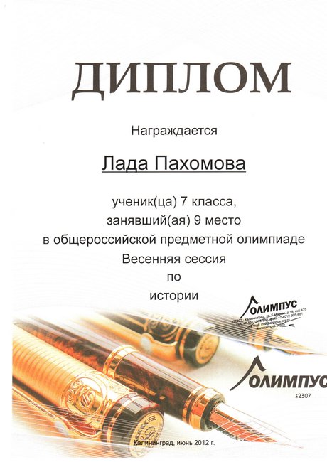 Диплом