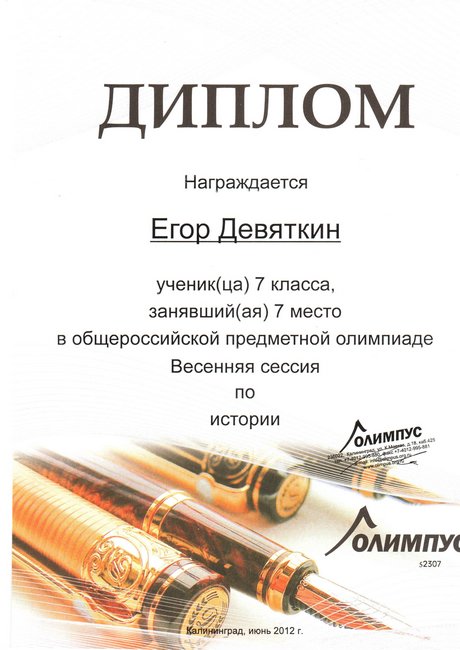 Диплом
