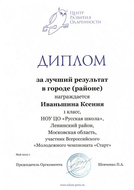 Диплом