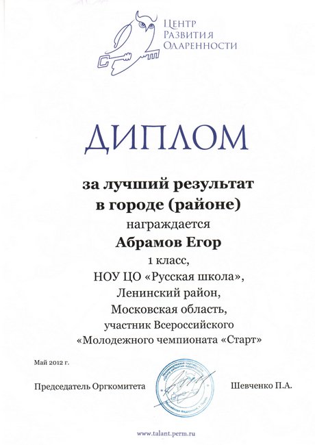 Диплом