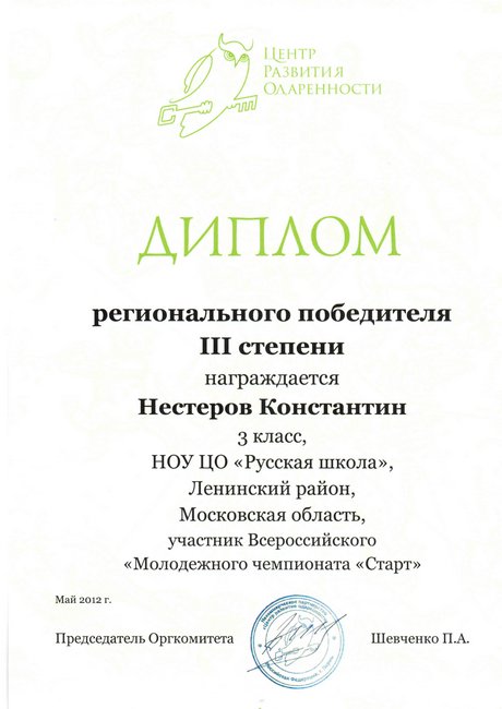 Диплом