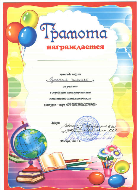 Диплом
