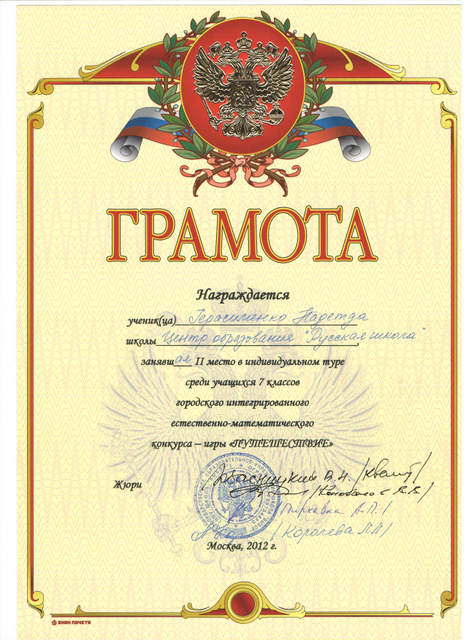 Диплом