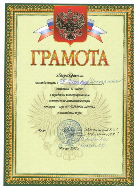 Диплом