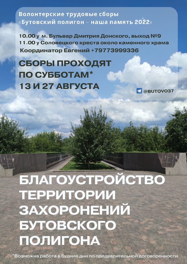 Благоустройство Бутовского полигона