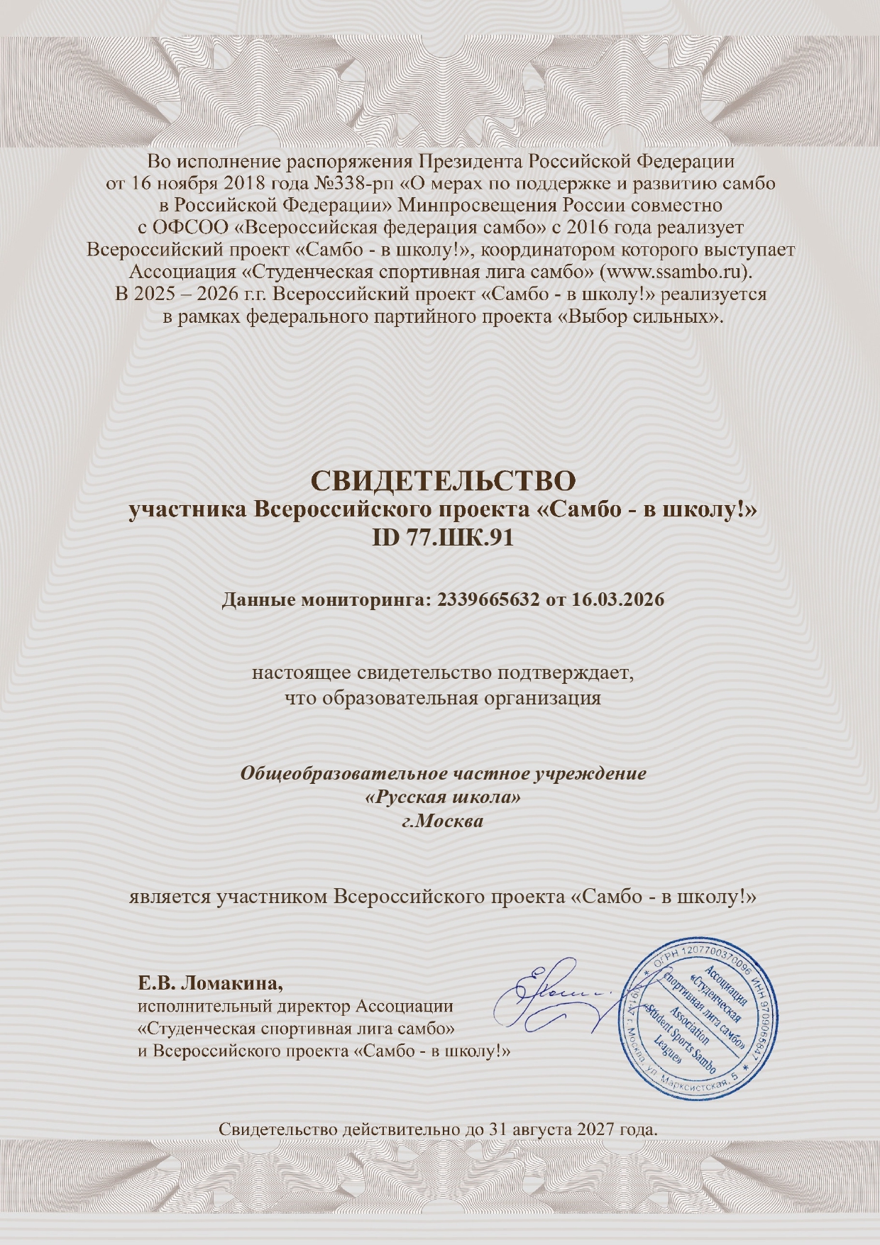 Свидетельство об участии в проекте «Самбо в школу!» Image
